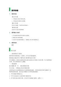 《第一节 我们周围的生物》教学设计3-苏教版生物七年级上册