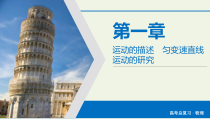 物理高考二轮复习高考必考题突破课件讲座1直线运动问题的解题策略 (含解析)