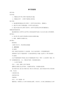 《第一节 植物种子的萌发》教学设计2-苏教版生物七年级上册