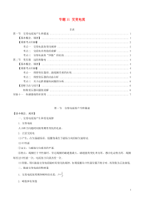 高考物理一轮复习考点归纳11交变电流