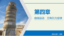 物理高考二轮复习高考必考题突破课件讲座4圆周运动与平抛运动问题的解题策略 (含解析)