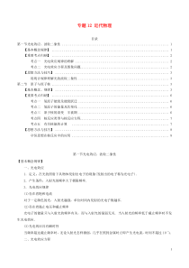 高考物理一轮复习考点归纳12近代物理