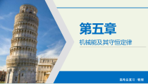 物理高考二轮复习高考必考题突破课件讲座5与机械能有关的图象问题的处理 (含解析)