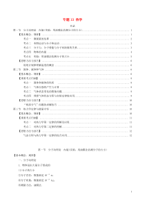 高考物理一轮复习考点归纳13热学