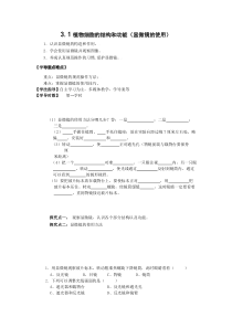 《第一节 植物细胞的结构和功能》教学设计1-苏教版生物七年级上册