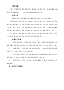 儿童行为观察与分析的信息采集工具