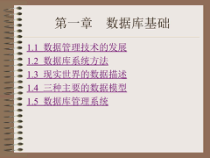 《数据库基础》课件