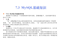 MySQL数据库基础教学解析课件