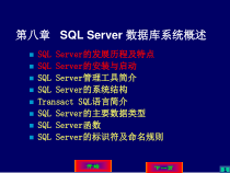 SQLServer数据库系统概述课件