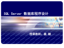 sql数据库第六章SQLServer数据表管理2课件