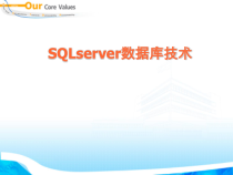 SQL数据库技术课件