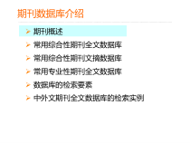 常用期刊数据库介绍课件