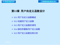 大型数据库技术第11章用户自定义函数课件