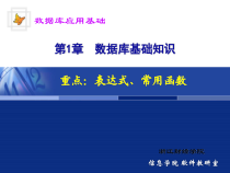 第1章数据库基础知识课件