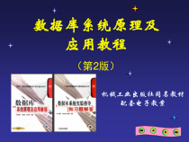 第1章数据库系统基本概念汇总课件
