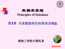 第3章-关系数据库的标准语言SQL分解课件