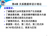 第4章关系数据库设计理论课件