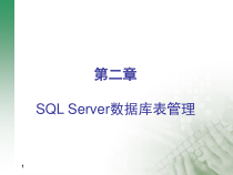 第4章数据库表管理课件