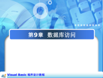 第9章数据库访问课件