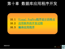 第九章---数据库应用程序开发分解课件