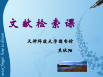 第三章检索策略及中文数据库(一)课件