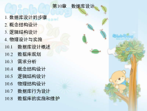 第十章-数据库设计课件