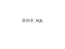 分布式数据库sql语句课件
