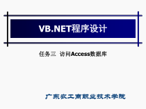 任务三访问Access数据库课件