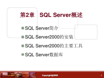 数据库 第02章   SQL Server概述课件