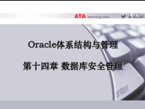 数据库安全管理2课件