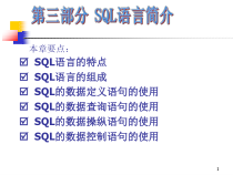 数据库标准语言sql课件