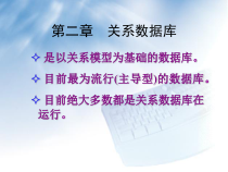数据库概论0课件2