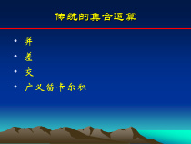 数据库关系运算课件