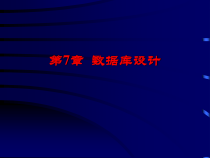 数据库设计汇总课件