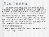 数据库系统概论第二章-课件