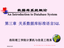数据库系统概论第四版第3章的关系数据库标准语言SQL1-课件