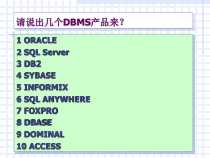 数据库系统课堂提问-课件