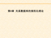 数据库系统实用教程-课件
