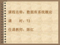 数据库系统原理1课件