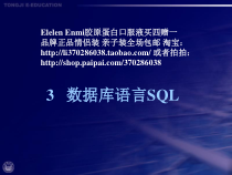 数据库语言SQL课件