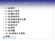 数据库原理及应用开发技术_SQL3-课件