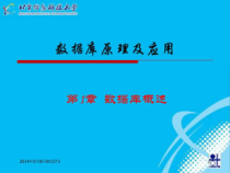 数据库原理及应用课件
