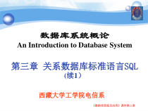 数据库原理及应用课件5