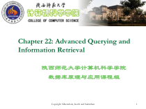 数据库原理与应用课程组课件