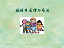 数据库原理与应用课件