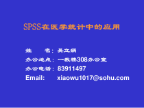 统计实习01SPSS简介及数据库的建立课件