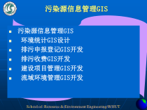 污染源管理主要的数据库类型排污申报登记数据库和环境统计数据库课件