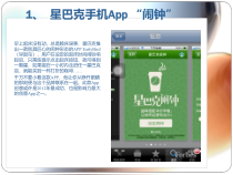 App营销十大经典案例课件