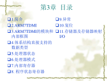 ARM7体系结构研讨课件1