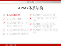 第2章-ARM7体系结构-课件